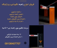 قیمت راهبند بازویی.راهبندپارکینگ در مشهد